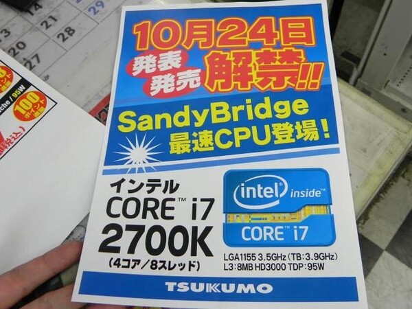 ASCII.jp：Sandy Bridge世代最速の「Core i7-2700K」が販売開始！