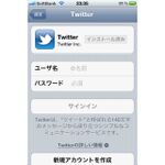 「iOS 5」―OSに統合されたTwitter機能を使いこなす