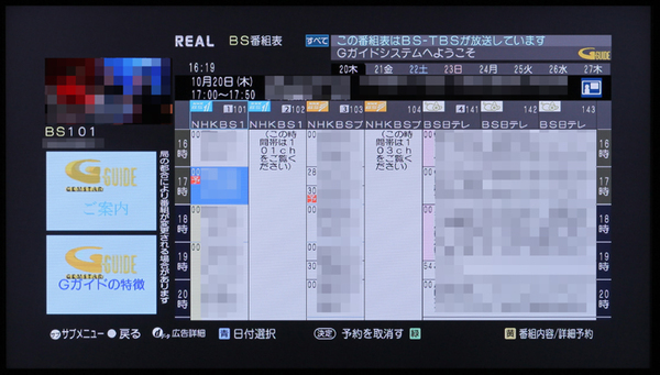 左側に広告スペースのある番組表。右上の小画面で視聴中の放送を表示している。ジャンル別の色分けは番組の右側に帯状で表示しており、文字の読みやすさに配慮している