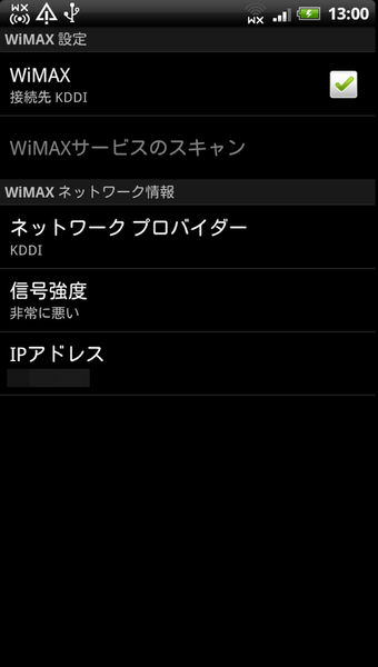 WiMAX設定の画面。IPアドレスや電波状況の確認が行なえる