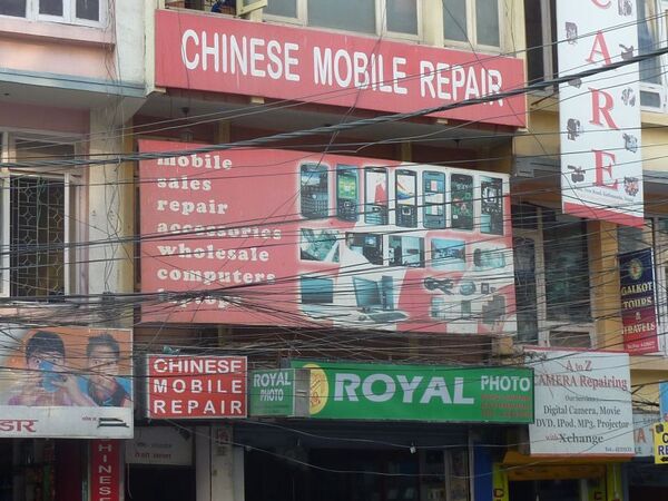 ネパールにて。「CHINESE MOBILE REPAIR」（山寨機修理）の看板（撮影　安田峰俊氏）