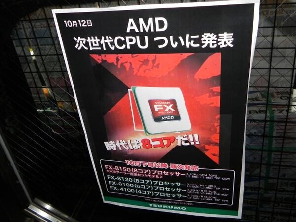 ASCII.jp：AMDの8コアCPU「FX-8150」と「FX-8120」がようやく発売解禁