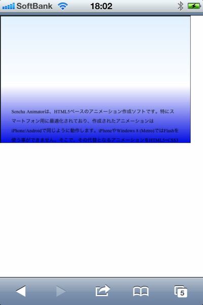 Ascii Jp Iphoneでも動くアニメが作れるsencha Animatorの使い方 1 4