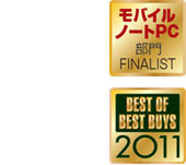 BEST OF BEST BUYS 2011 モバイルノートPC部門 FINALIST