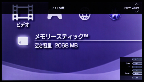 PSPのクロスメディアバー画面をズーム表示にしてみた。拡大により映像が少々粗っぽく感じられる