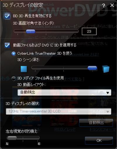 3Dの設定画面