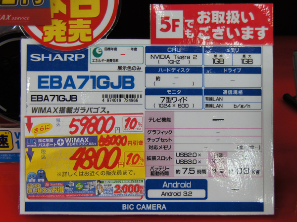 販売価格は5万9800円だが、UQ WiMAXの「BIC年間パスポート」とWiMAXまとめてプラン加入で4800円に。さらに、ビックカメラ指定のPCの引き取りで2000円引きになる
