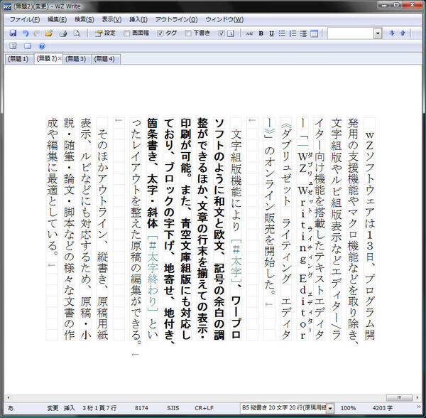 Ascii Jp Wzソフトウェア 文章作成に特化した Wz Writing Editor を発売