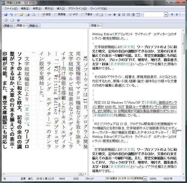 Ascii Jp Wzソフトウェア 文章作成に特化した Wz Writing Editor を発売