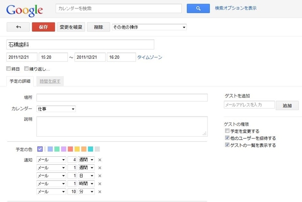 Ascii Jp Googleカレンダーを確実に便利にする10の方法 2 3