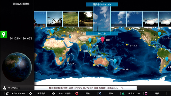 位置情報の付与された写真を世界地図の上に並べて表示する「MapView」