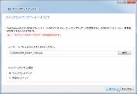 DiskStation Managerをセットアップ