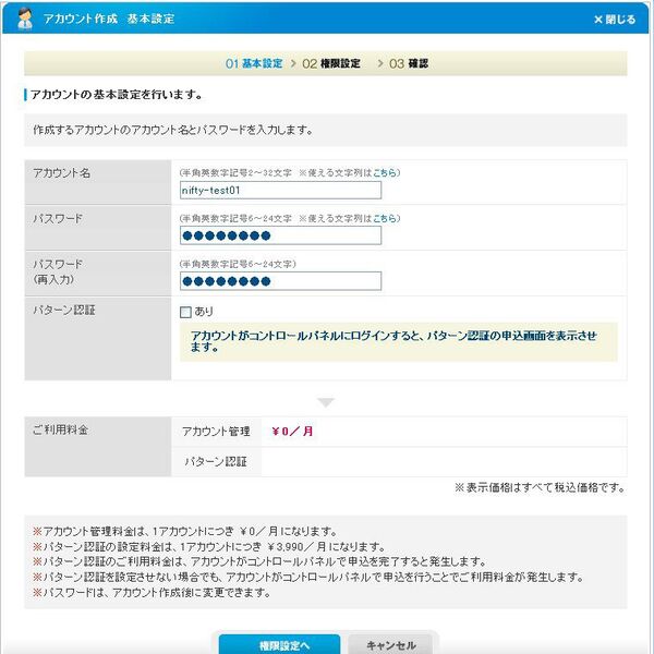 Ascii Jp ニフティクラウドに権限分散が可能な 子アカウント