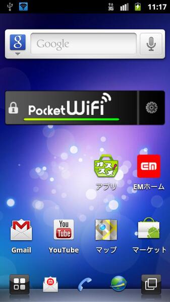 ホーム画面にはテザリング機能（Pocket WiFi）のオン／オフを切り替える大型のボタンが配置されている