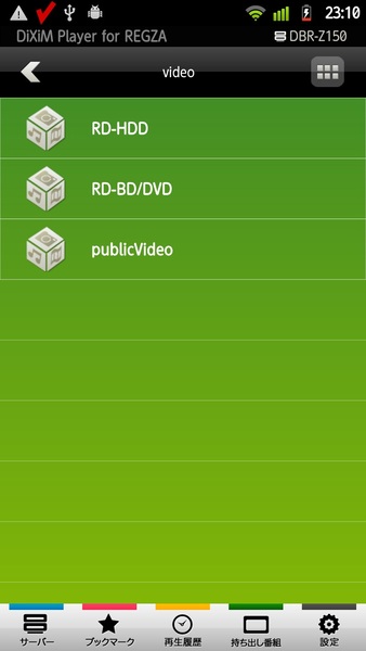 REGZA Phoneで録画済み番組リストを表示。BDレコのフォルダがそのままリストに表示される