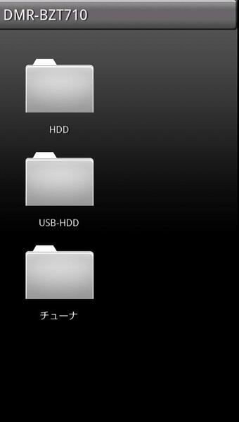 DLNAアプリでDMR-BZT710にアクセス。USB HDDも確認できる