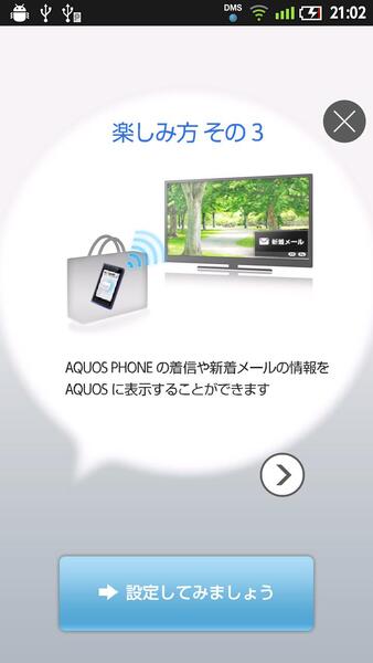 AQUOS Phoneの着信やメールの情報をAQUOSで表示することもできる。スマホをカバンに入れっぱなしでも着信をお知らせしてくれる
