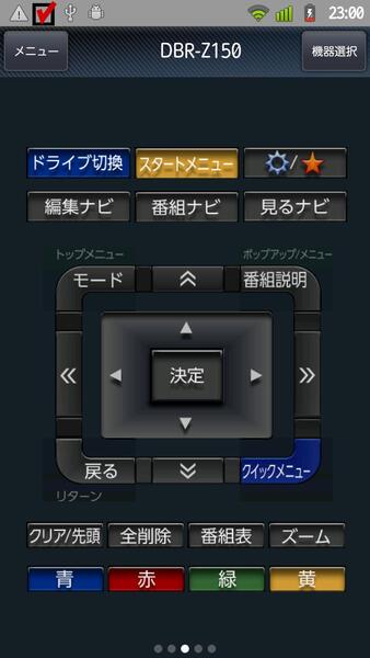 「RZコマンダー」のリモコン画面。透明感のあるボタンのグラフィックなどは、同社の上級機に採用されるリモコンをそのまま採用。画面を切り替えることでチャンネル選局や再生操作用ボタンが表示される