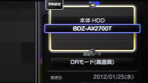 PS Vitaで番組の予約をしているところ。torneではなく、「レコ×トルネ」で連携しているBDZ-AX2700Tが指定できる点に注目