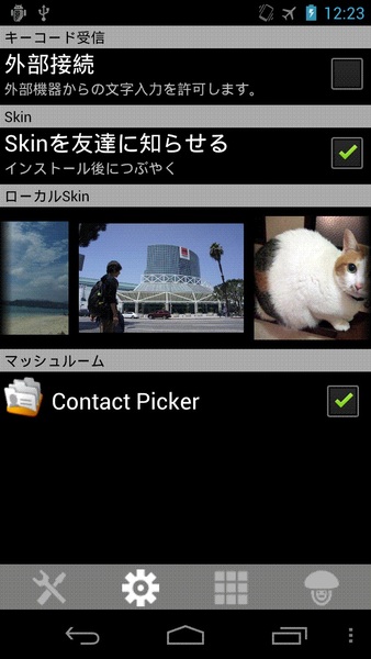 Ascii Jp Simeji のキーに好きな写真を貼り付けられる新機能