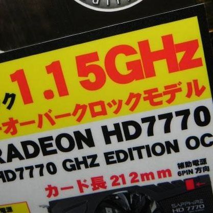 ASCII.jp：Radeon HD 7770最速のビデオカードがSAPPHIREから発売