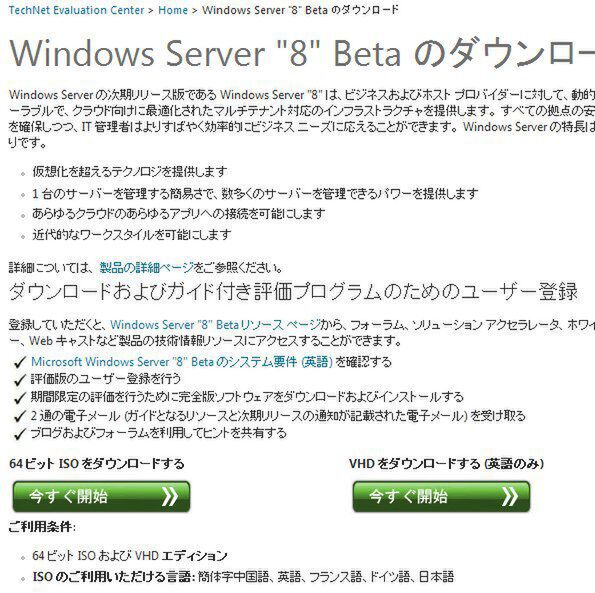 Ascii Jp 日本語版もあり Windows Server 8 Betaも公開