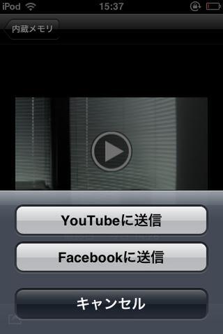 転送した動画はiPhoneで再生できるほか、YouTubeやFacebookへのアップロードも行なえる