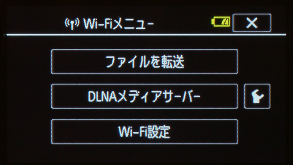 Wi-Fi機能のメニュー画面。まずは「Wi-Fi設定」で接続の準備を行なう