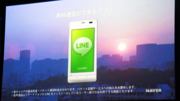 無料で通話できることが話題になった「LINE」（NHN Japan）