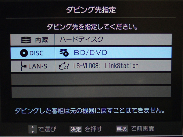 ダビング先に「BD／DVD」を指定