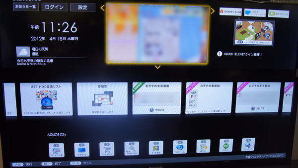 新UIの「ビジュアル モーションガイド」。リモコンの左右ボタンで画面中央のサムネイル（機能）がスクロールする