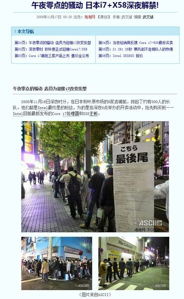 ASCII.jpでの深夜販売ニュースを報じる中国メディア