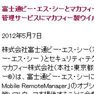 Ascii Jp マカフィー 富士通bscの Fence Mobile Remotemanager にサービス提供