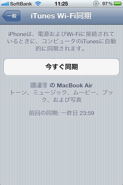 Ascii Jp Iphoneはゴロ寝しながらwi Fi同期だ バックアップも捗るぞ