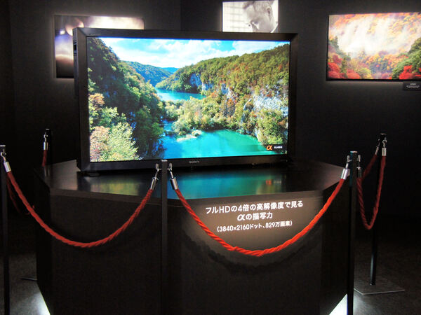 今年2月に開催された「CP＋ 2012」の会場に、ソニーの4K2Kテレビが参考展示されていた