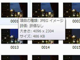 リサイズ後の写真。画角が16:9となり、画像解像度が4096×2304ドットになっていることがわかる