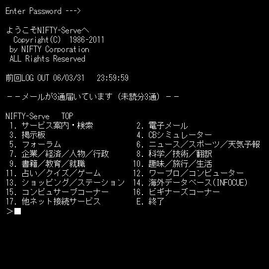 ASCII.jp：NIFTY-ServeがWeb上で復活 今度は昔のユーザーと交流可能