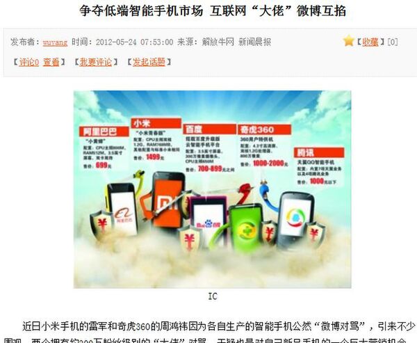 さまざまなスマートフォンが台頭してきた、という中国のニュース