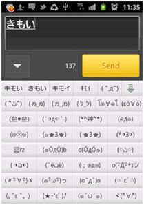 Ascii Jp バイドゥ Simejiでキモい顔文字入力できるように