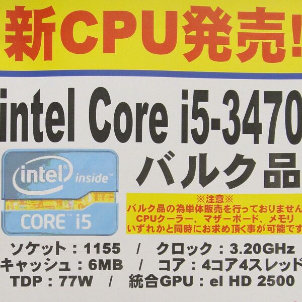 Ascii Jp Ivy Bridgeの新モデル Core I5 3470 バルク が販売開始