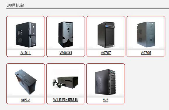 中国のPCケースメーカーの中にはネットカフェ向けケースを積極的に出すメーカーもある