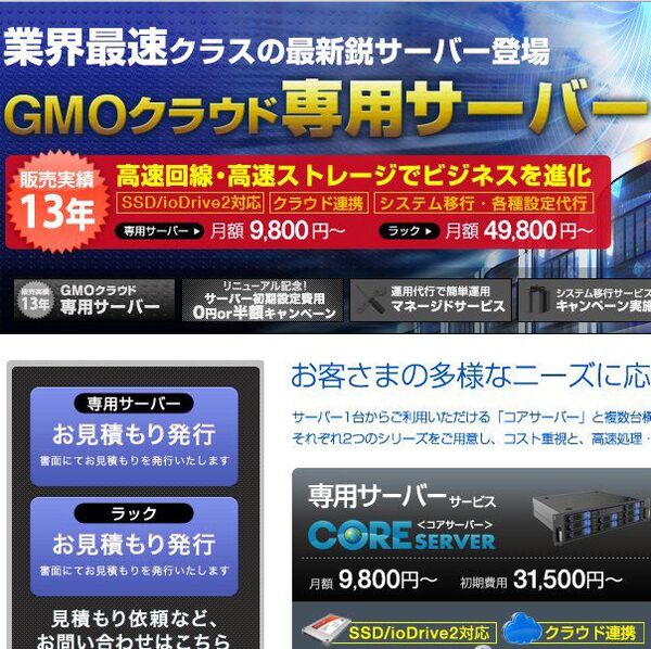 ASCII.jp：「GMOクラウド 専用サーバー」がリニューアルでioDrive対応