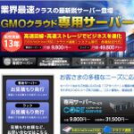 Ascii Jp Gmoクラウド 最新xeonサーバーを月額9800円から提供
