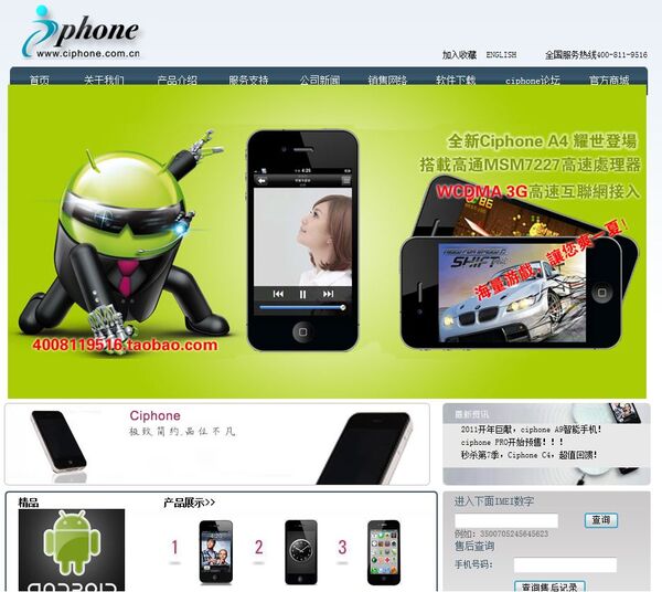 元祖中華iPhoneこと「ciphone」のウェブページ（http://www.ciphone.com.cn/）は今もある