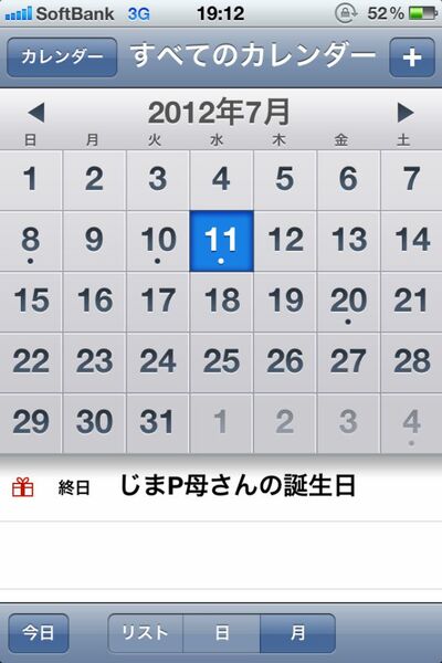 Ascii Jp 私の誕生日覚えてる Iphoneに登録してある ドヤァ