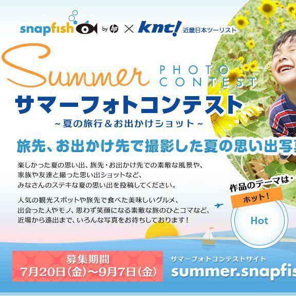 ASCII.jp：賞品はUltrabook！「Snapfish×KNT Summer Photo Contest」