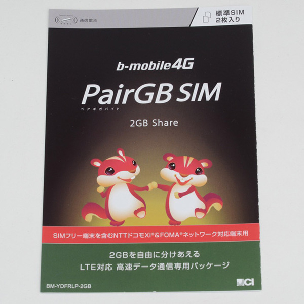 「PairGB SIM」のパッケージ。2枚のSIMが合計で月間2GBまで使える