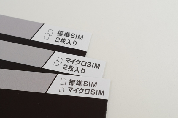 SIMの種類は2種類あるため、その組み合わせでパッケージは3種類