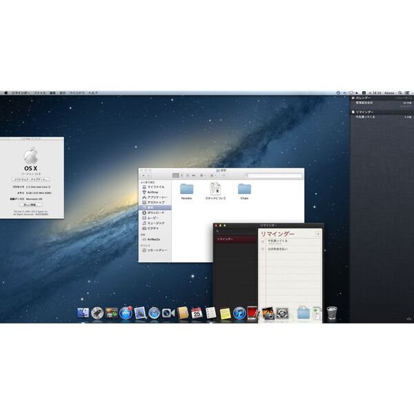 ASCII.jp：操作性が確実に向上した「OS X Mountain Lion」 (1/3)