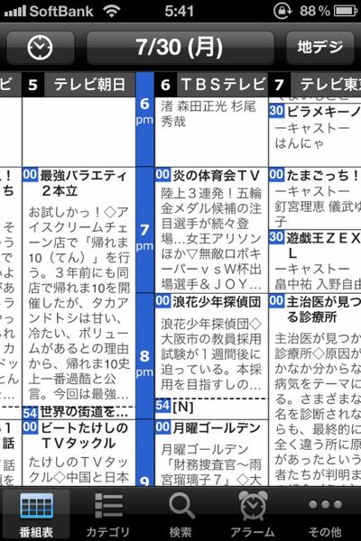 Ascii Jp 五輪も深夜アニメも見逃がさんよ 番組表アプリ テレbing